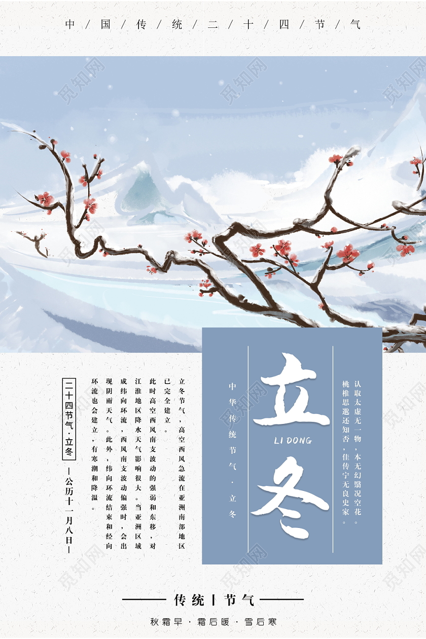 立冬冬季下雪传统二十四节气唯美海报