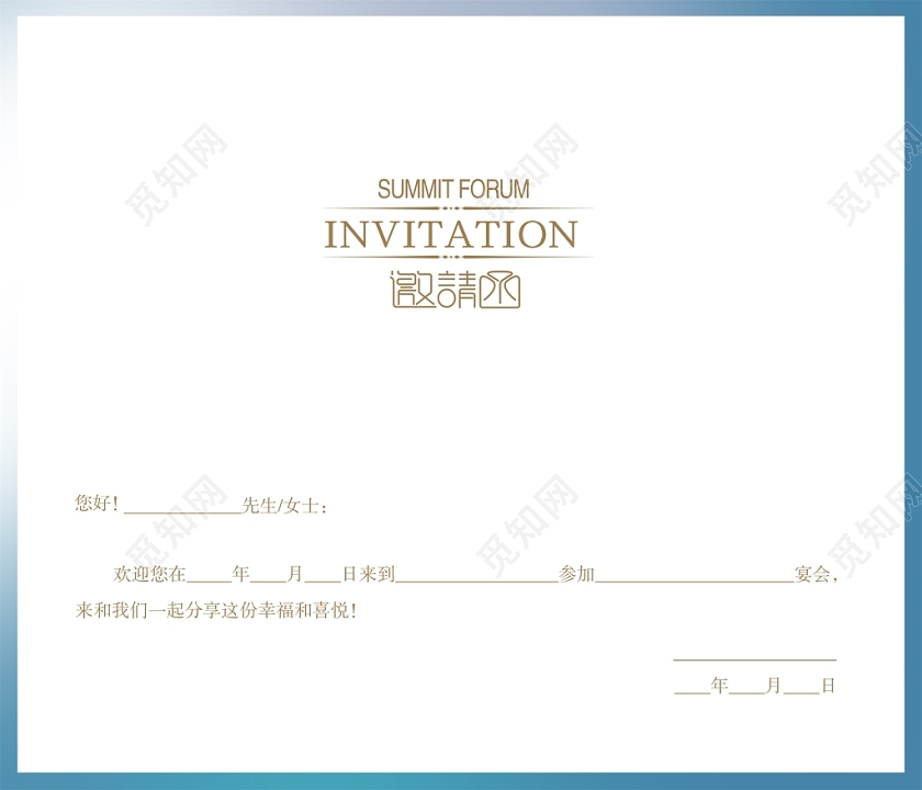 讲座海报元旦邀请函简约大气蓝色科技邀请函企业会议邀请函