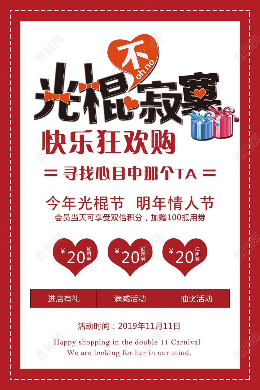 疯狂双11 双十一光棍节快乐促销优惠活动海报设计