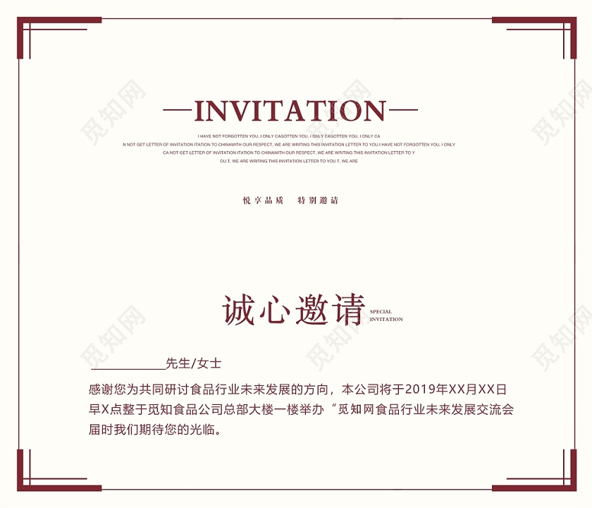 红色大气年会邀请函企业邀请函模板设计