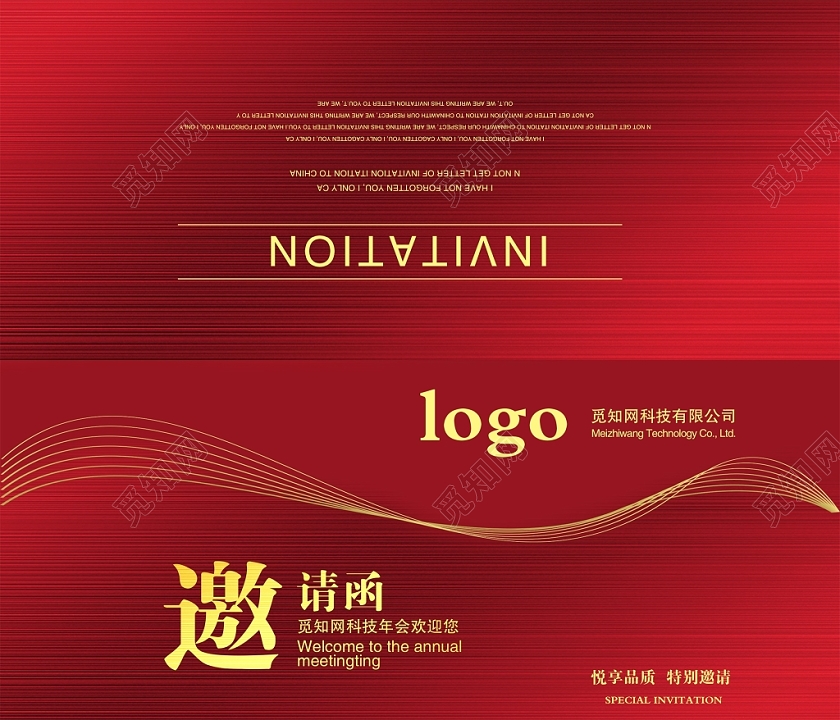 红色大气年会邀请函企业邀请函模板设计