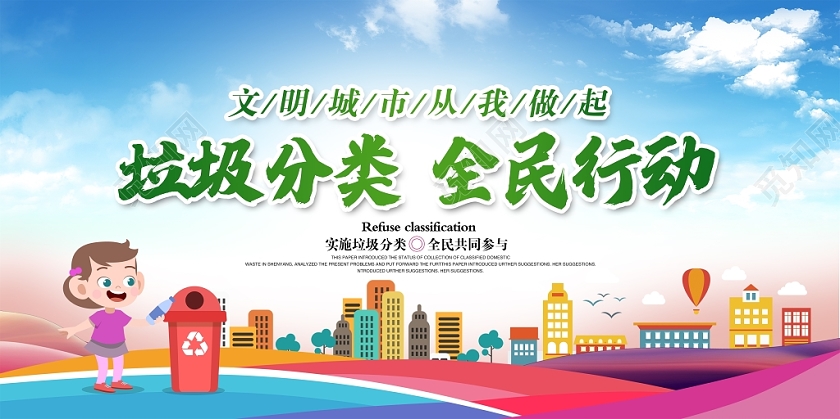 炫彩卡通垃圾分类全民行动垃圾分类宣传栏展板设计
