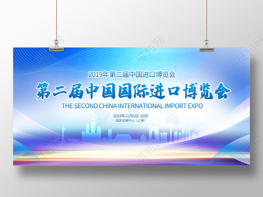 大气蓝色2019年第二届中国国际进口博览会会议背景板