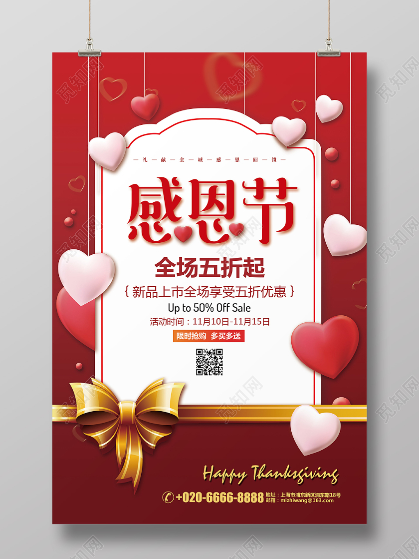 红色喜庆感恩节促销宣传海报设计