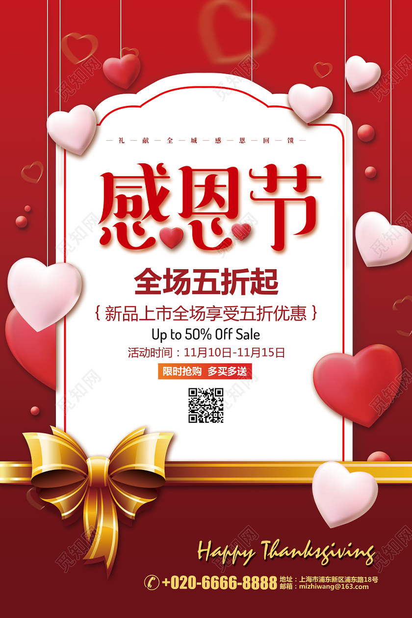 红色喜庆感恩节促销宣传海报设计