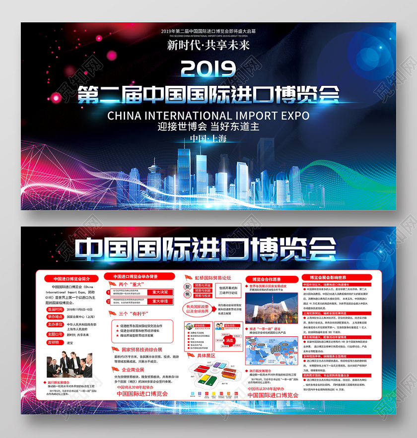大气2019年第二届中国国际进口博览会会议背景板宣传栏设计