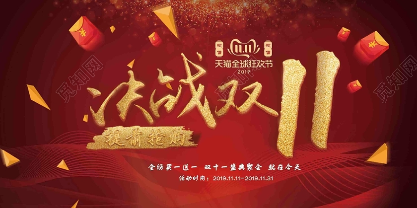 红色丝绸红包漂浮物双十一决战双十一促销海报