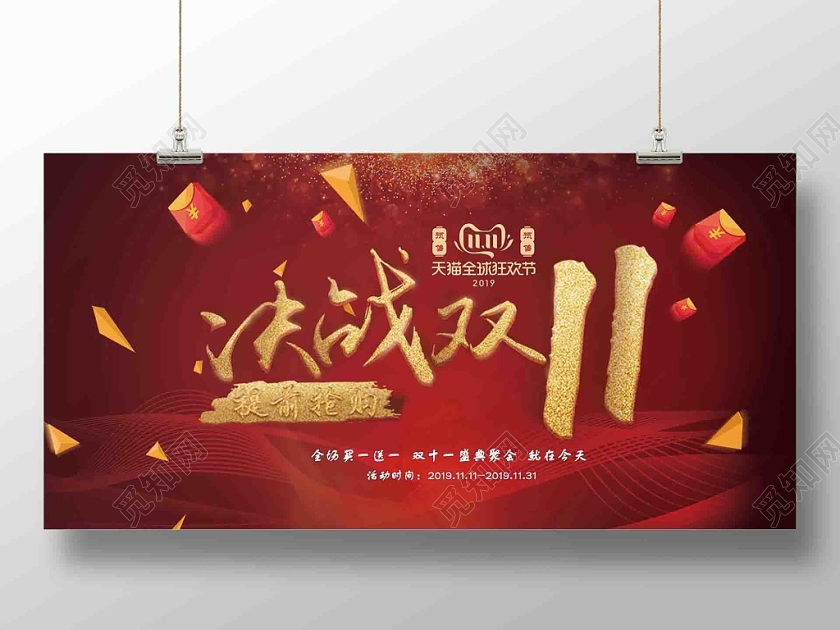 红色丝绸红包漂浮物双十一决战双十一促销海报