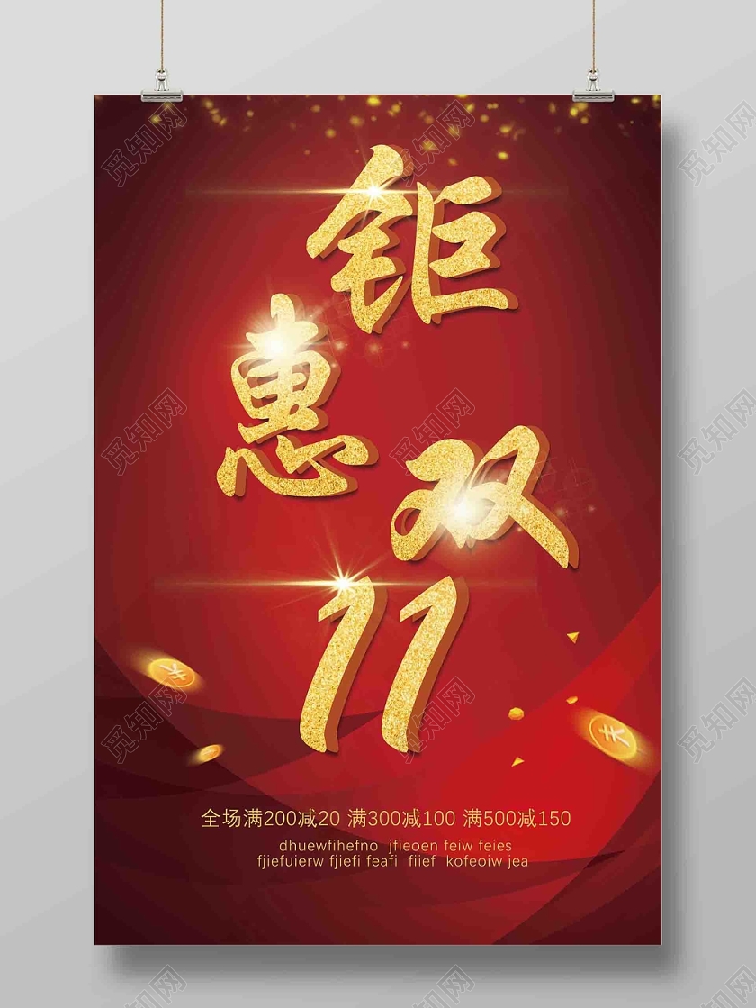 红色渐变漂浮物双十一钜惠双十一促销海报