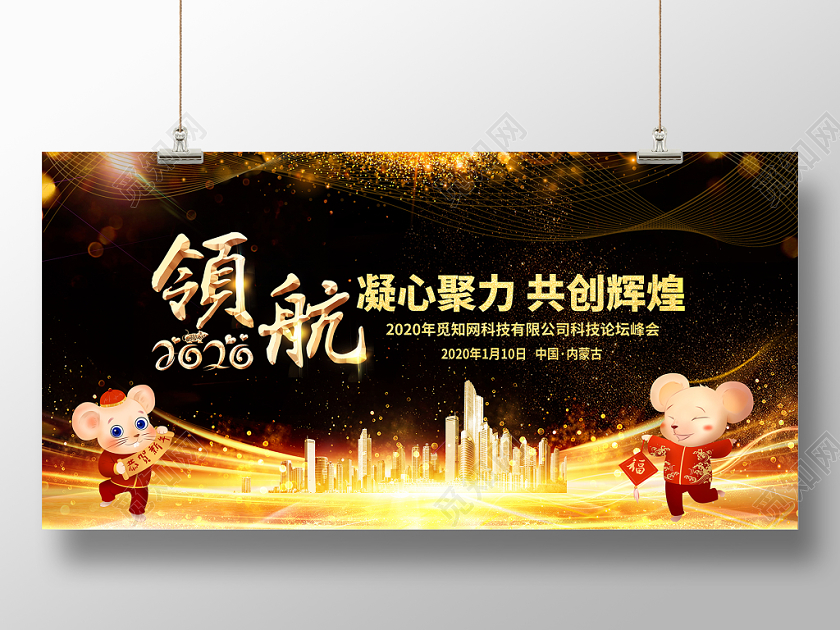 黑金大气领航2020凝心聚力共创辉煌企业年会舞台背景