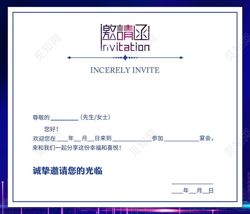 2019蓝色科技感邀请函企业年终会议邀请函