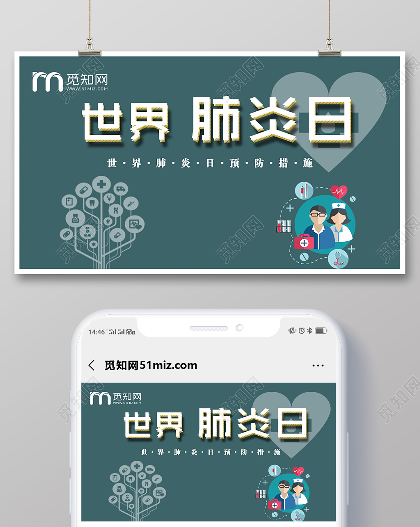 海蓝色世界肺炎日微信公众号首页宣传