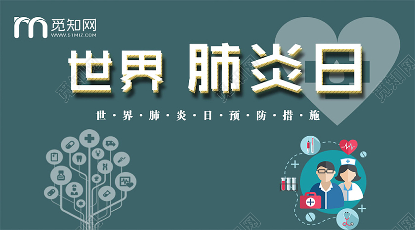 海蓝色世界肺炎日微信公众号首页宣传