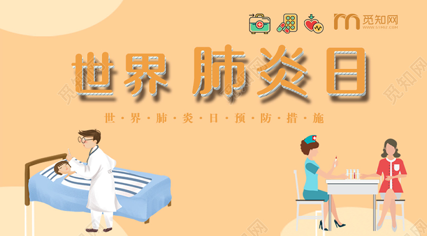 简单浅黄色世界肺炎日微信公众号首页宣传设计