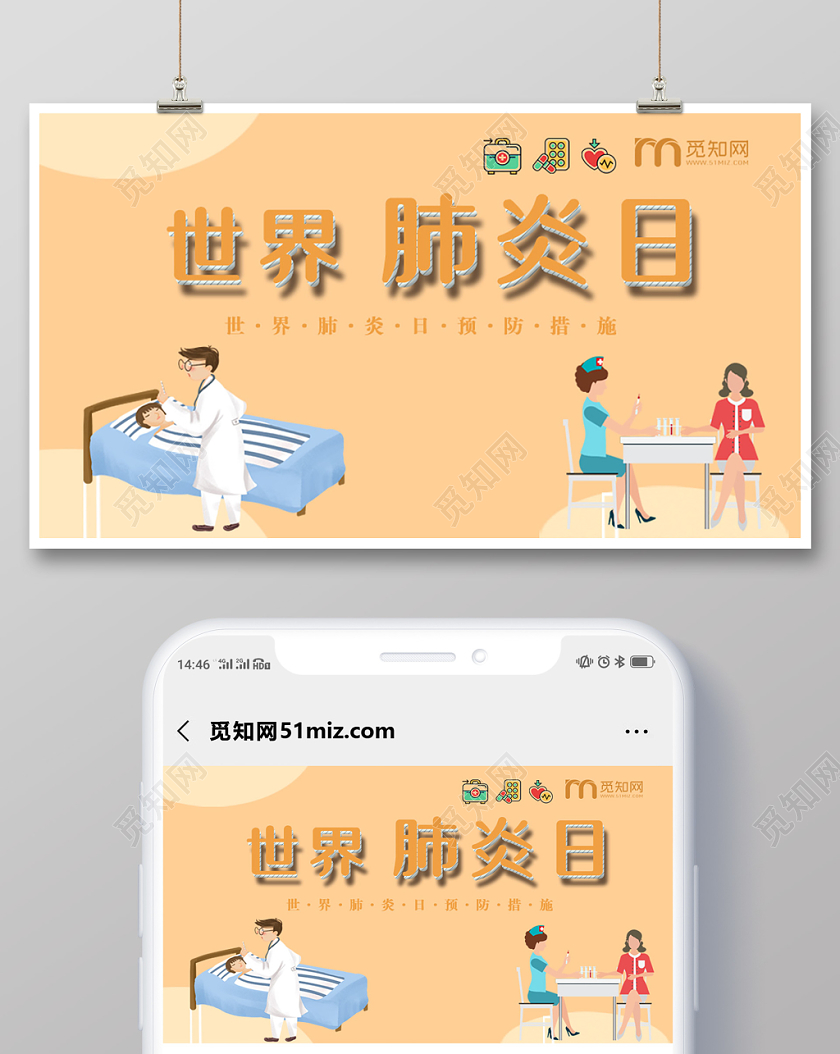 简单浅黄色世界肺炎日微信公众号首页宣传设计