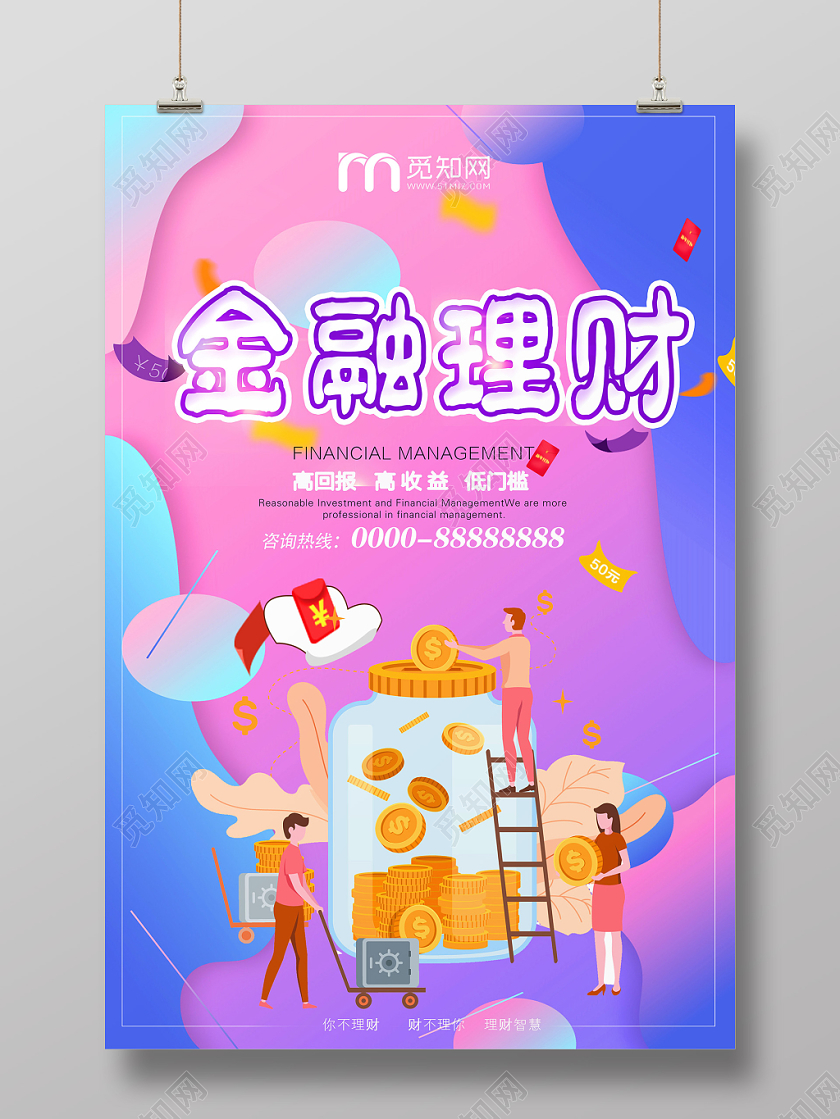 紫色渐变卡通银行金融理财宣传海报设计