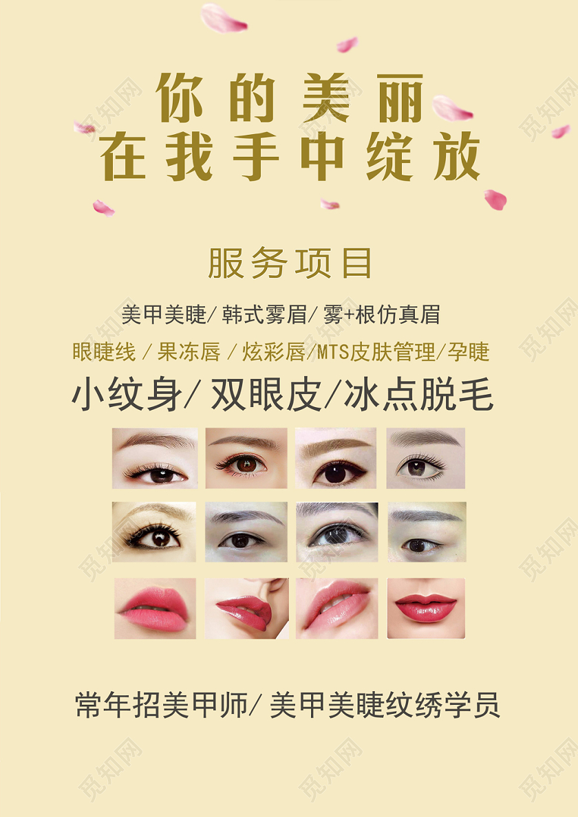 黄色你的魅力在我手中绽放美睫美甲美容宣传海报