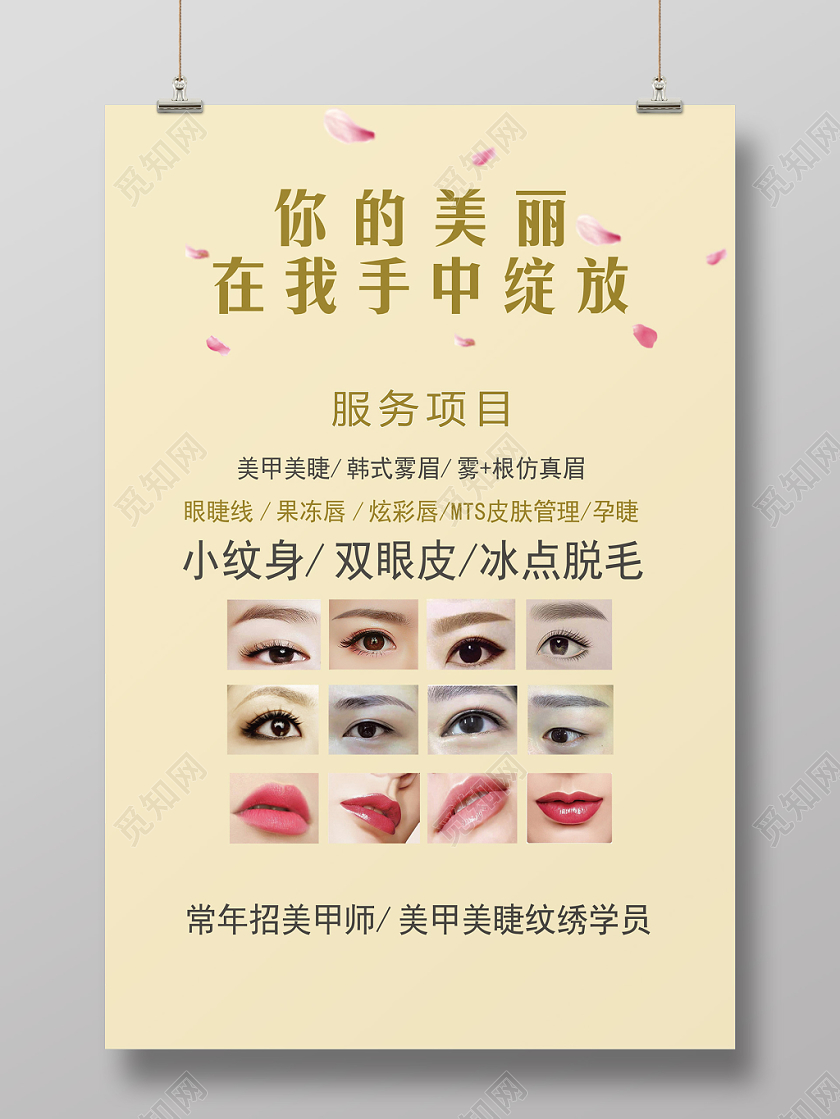 黄色你的魅力在我手中绽放美睫美甲美容宣传海报