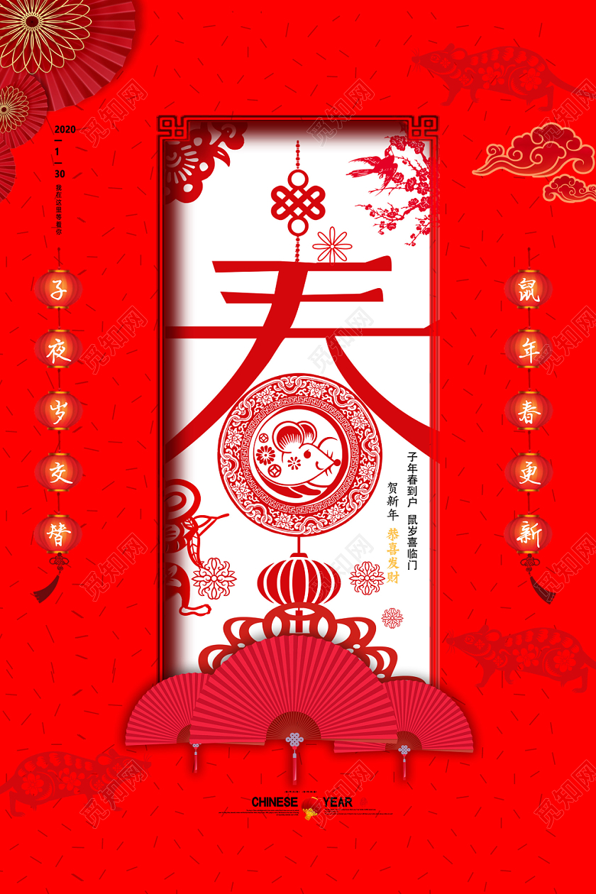 红色创意窗花新年春节鼠年2020海报