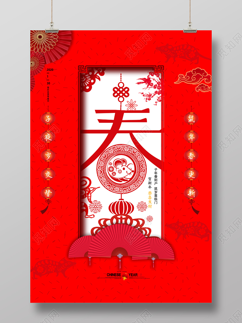 红色创意窗花新年春节鼠年2020海报