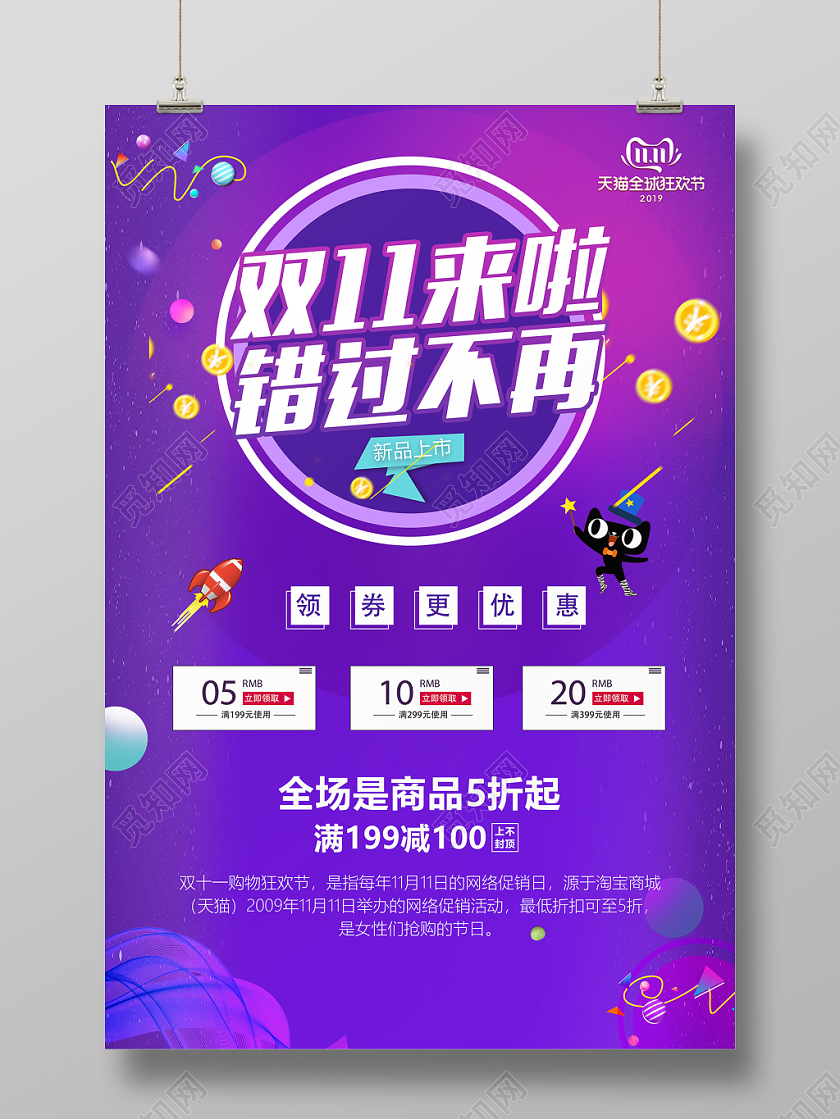 电商平台双十一炫彩促销海报