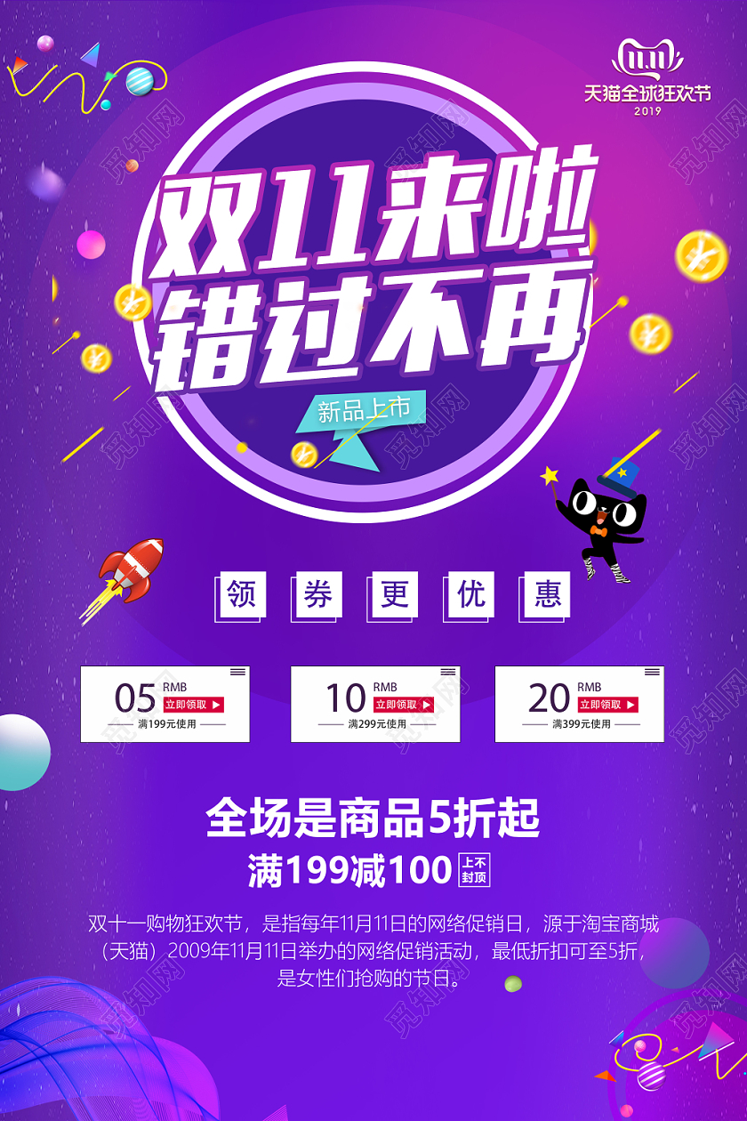 电商平台双十一炫彩促销海报