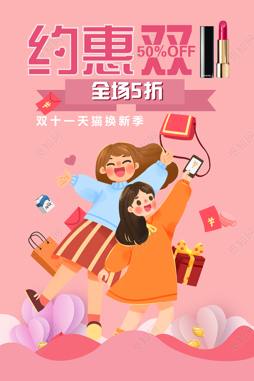 约惠双十一粉色促销海报