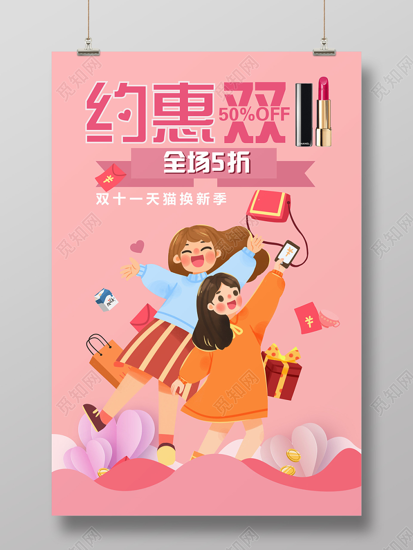 约惠双十一粉色促销海报
