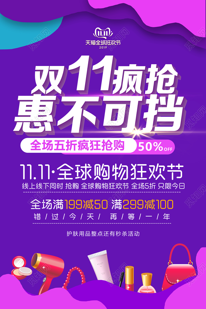 双十一疯抢紫色炫彩促销海报