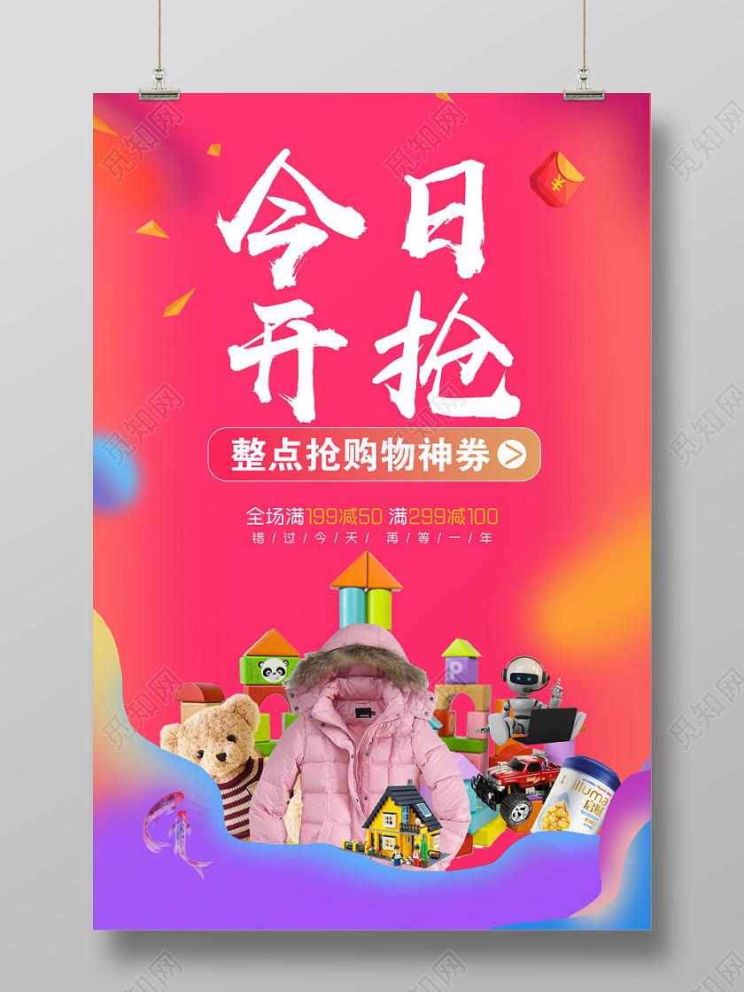 双十一今日开抢节日促销红色海报