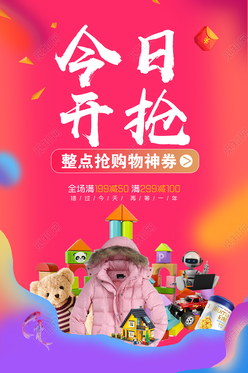 双十一今日开抢节日促销红色海报