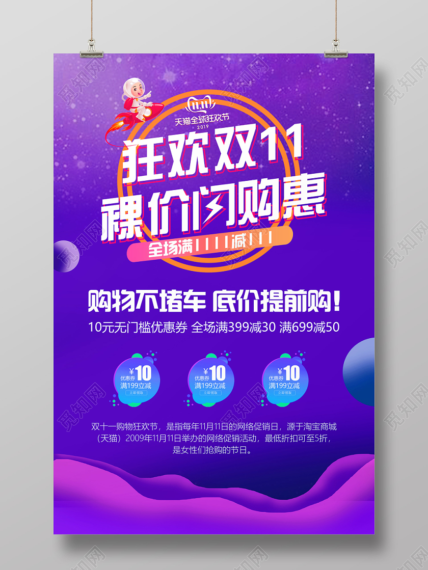 狂欢双十一紫色促销海报