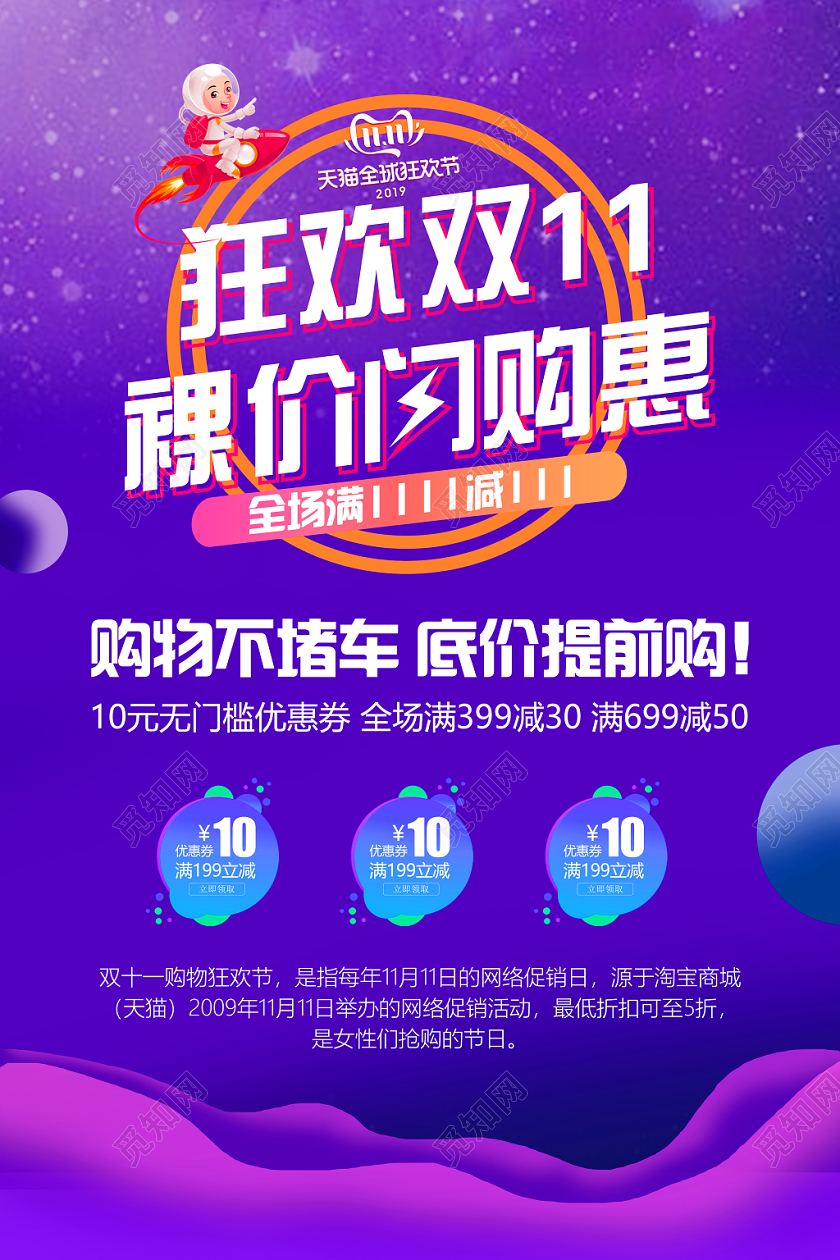 狂欢双十一紫色促销海报