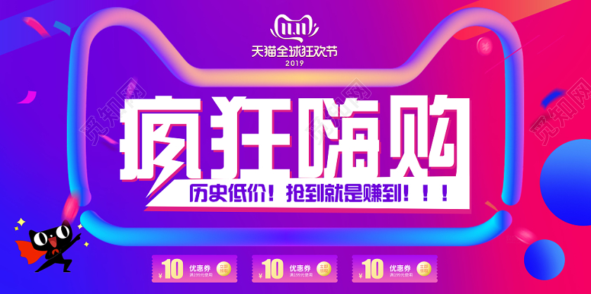 双十一疯狂嗨购炫彩展板