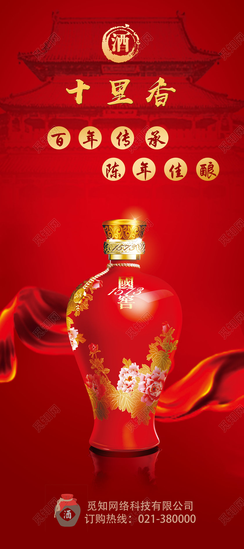 红色喜庆十里香白酒展架易拉宝