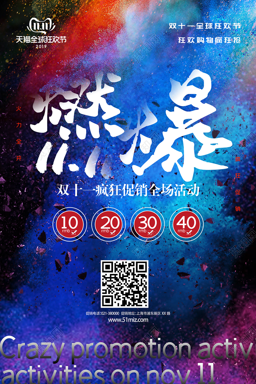 双十一双11疯狂促销燃爆海报设计