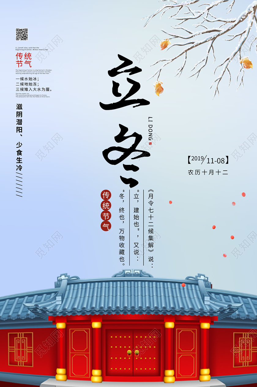 简约风二十四节气节日立冬宣传海报