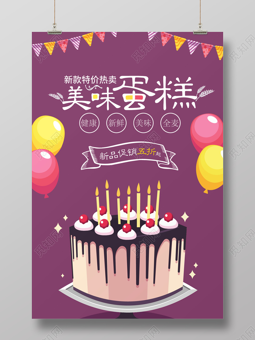 美味蛋糕海报蛋糕定制海报