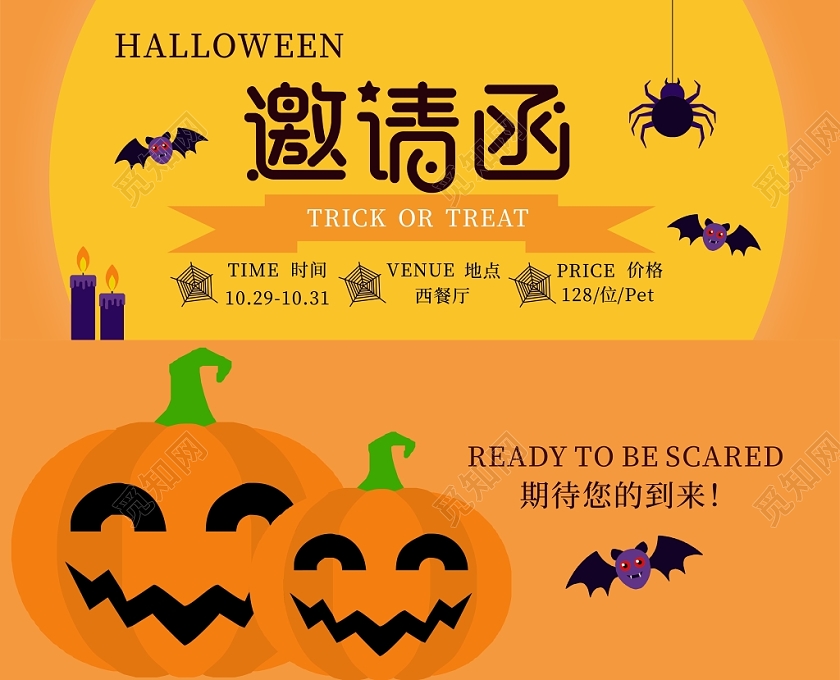 万圣节邀请函橙色卡通简约大气可爱简洁