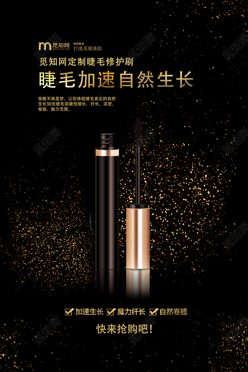 黑色简约大气美睫睫毛海报