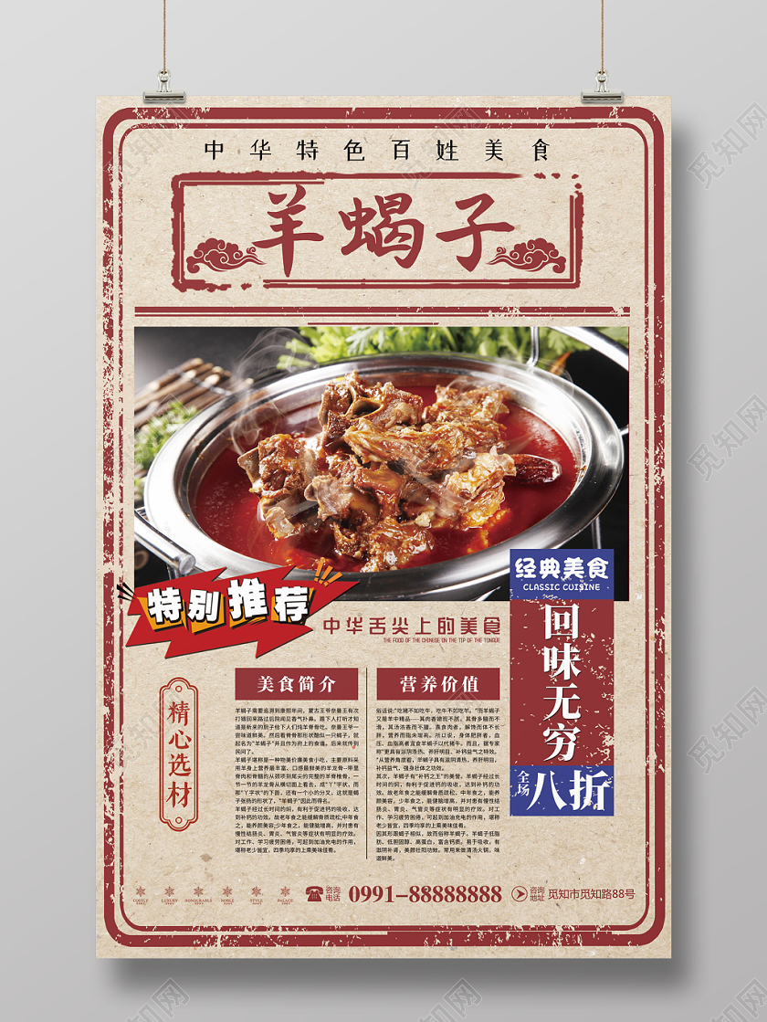 创意复古风格中华美食羊蝎子宣传推荐海报