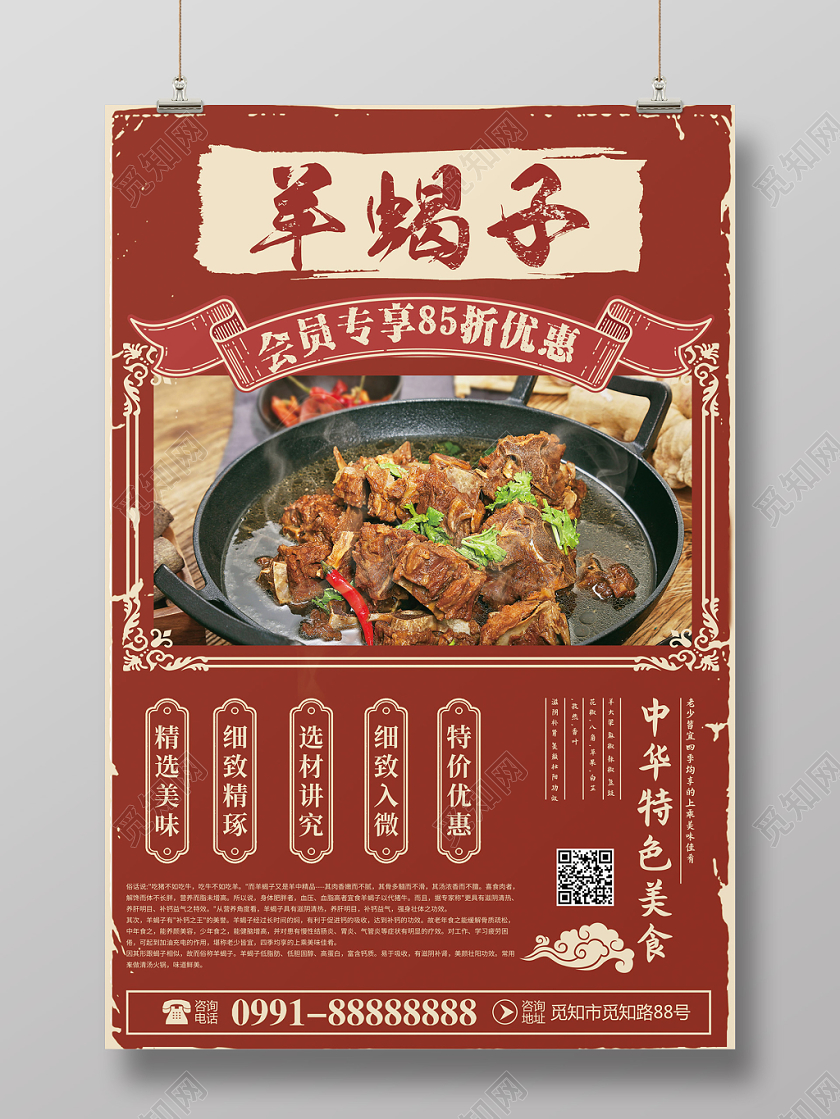 创意简约复古风格羊蝎子中华特色美食宣传推荐海报