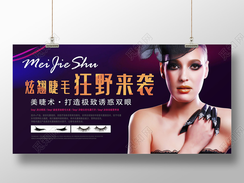 蓝色炫彩创意美睫炫翘睫毛单面展板