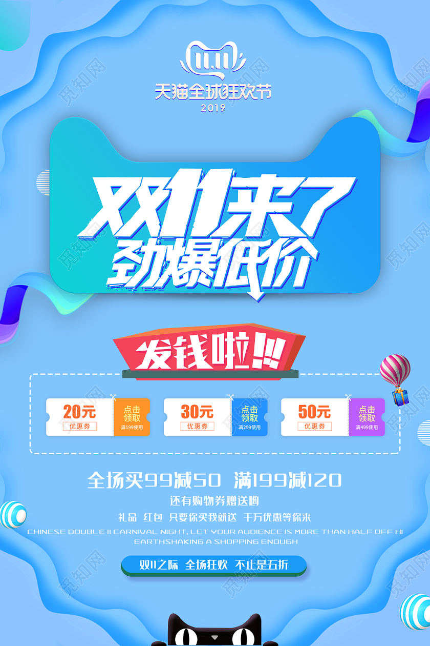 1111蓝色剪纸双十一活动促销海报