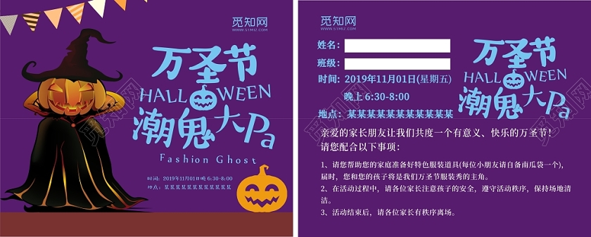 万圣节邀请函紫色创意卡通简约宣传二折页