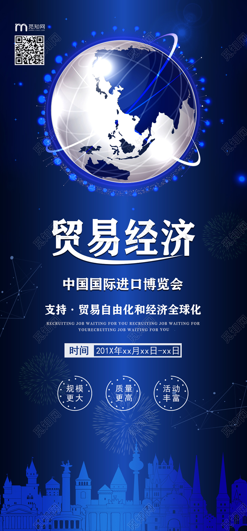 蓝色科技商务贸易经济第二届进口博览会手机展示手机壁纸