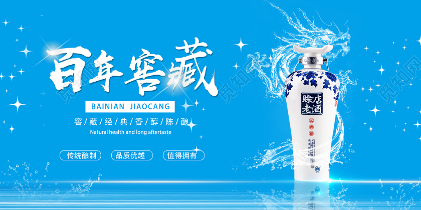 蓝色简约百年老窖白酒展板