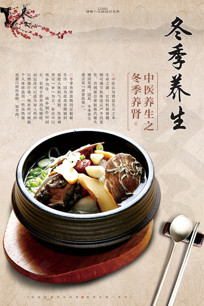 冬季养生滋补养生中医养生中国风传统文化汤锅季节