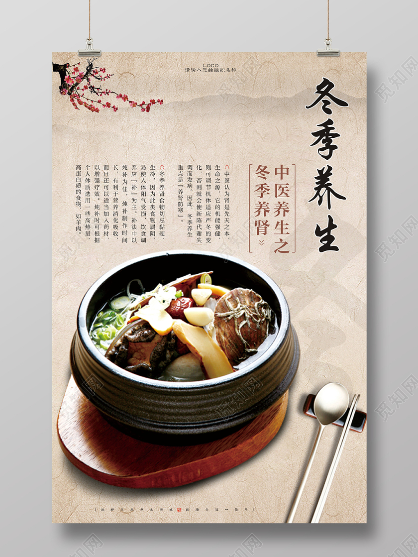 冬季养生滋补养生中医养生中国风传统文化汤锅季节