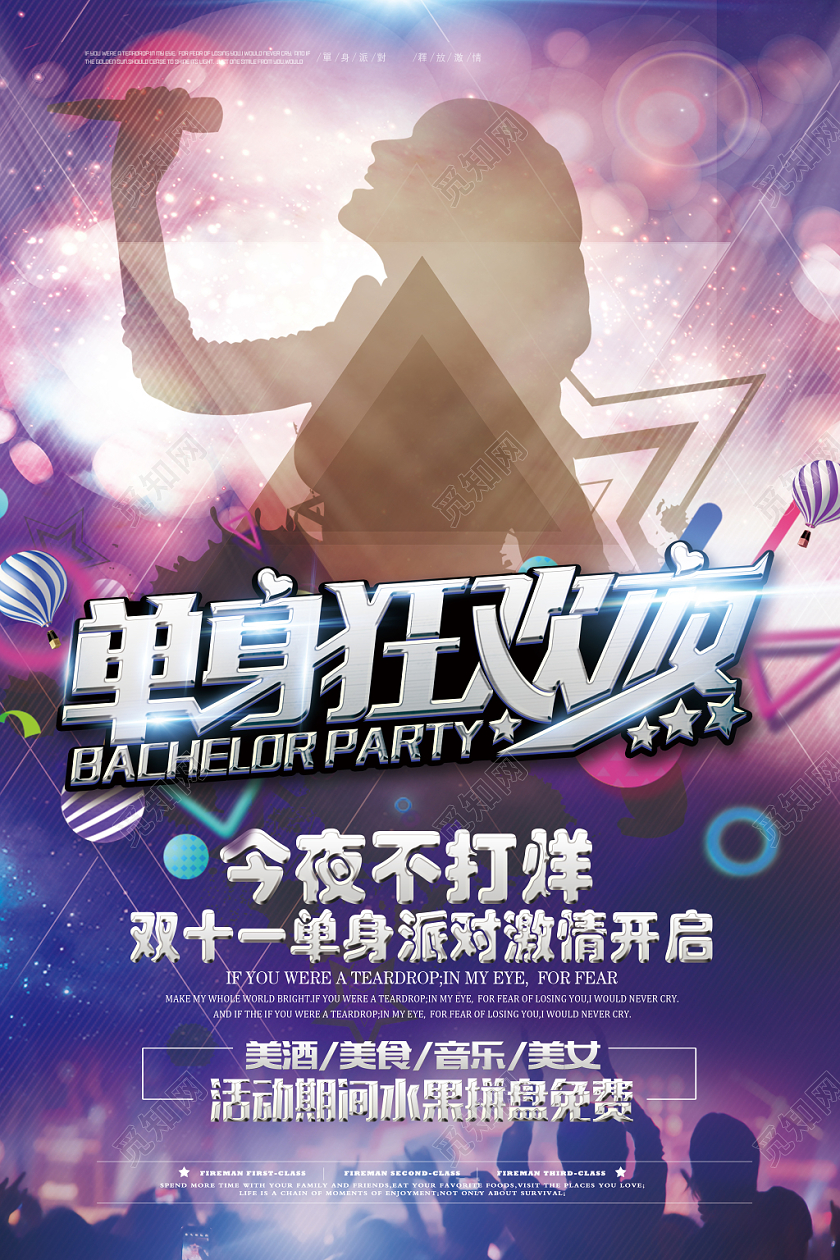 时尚炫酷双十一单身狂欢夜人物剪影宣传海报